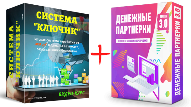 [Ольга Тустановская] Система _Ключик_ (2020)_0.jpg